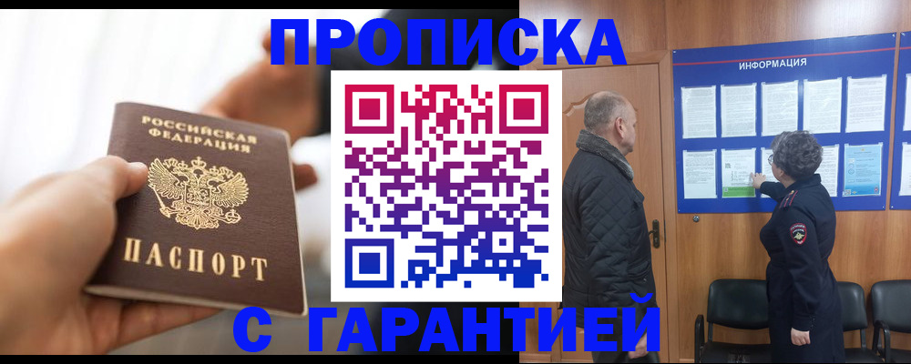 прописка в квартире в Конаково